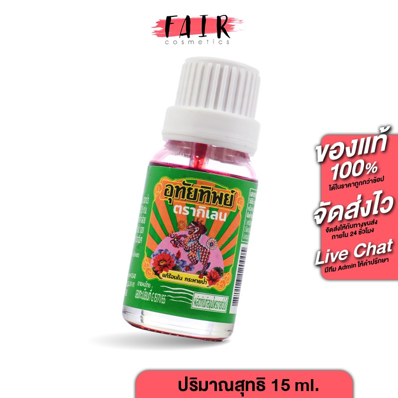 UTIP ยาน้ำอุทัย ตราอุทัยทิพย์ [15 ml.] อุทัยทิพย์ อุทัยทิพย์โอสถ