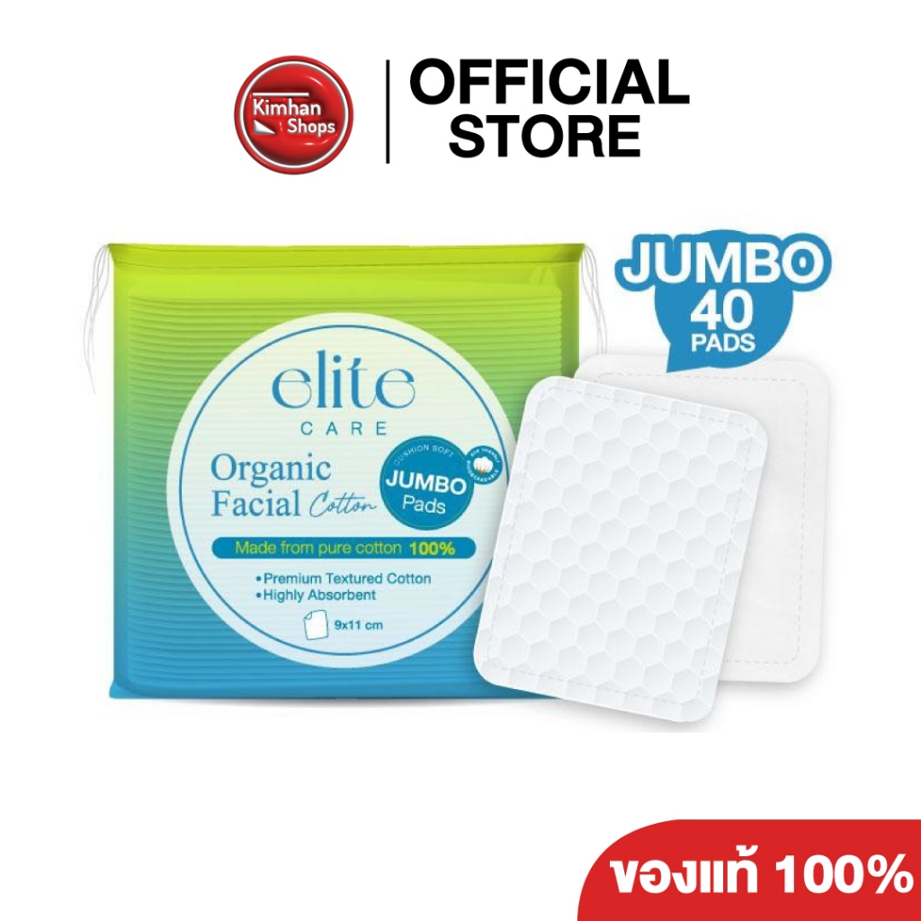 Elite Care Organic Facial Cotton 87 g สำลีแผ่นใหญ่จากใยฝ้ายธรรมชาติ 100%