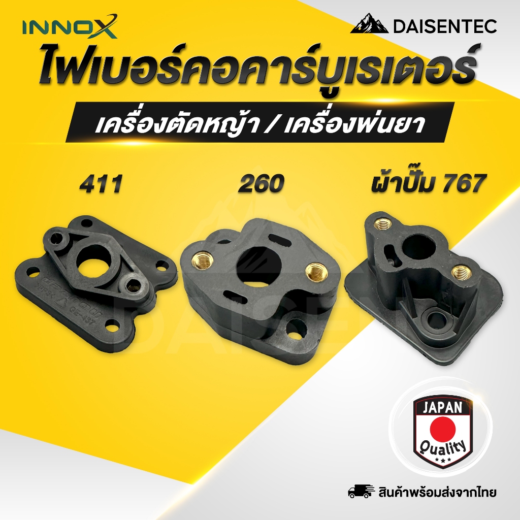 DAISENTEC - ไฟเบอร์ ไฟเบอร์คาร์บู 411 CG260 767 ผ้าปั๊ม อะไหล่คาร์บูเครื่องตัดหญ้า เครื่องพ่นยา