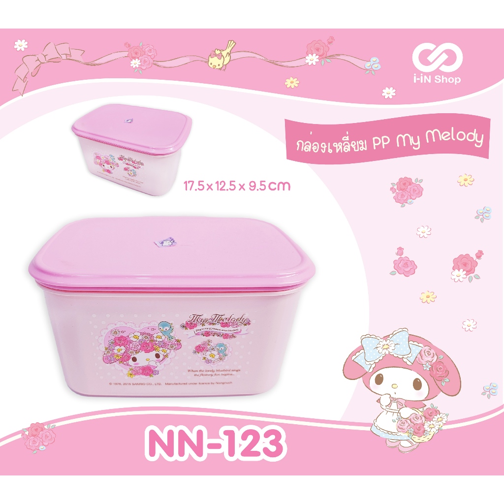 กล่องเหลี่ยม PP My Melody NN-123 ขนาด 17.5x12.5x9.5 cm