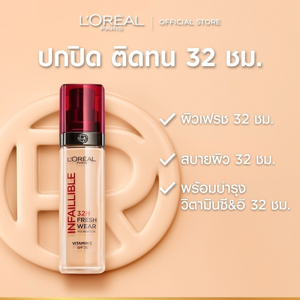 ลอรีอัล ปารีส L'Oréal Paris Infaillible Fresh Wear Foundation 30ml รองพื้นผิวเฟรช ปกปิด ติดทน32ชม. กันน้ำ กันเหงื่อ - รูปที่ 6