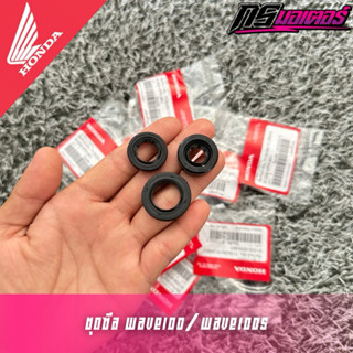 ซีลเกียร์/ซีลสเตอร์/ซีลแกนสตาร์ท เวฟ100/ดรีม100/ดรีมคุรุสภา …