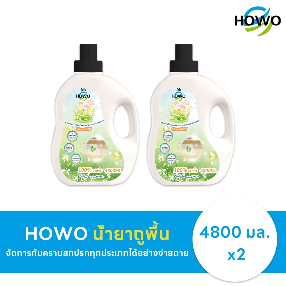 น้ำยาดันฝุ่น ถูพื้นแห้งทันที กลิ่นหอมถนอมพื้น ดักจับฝุ่นดีเยี่ยม แทนน้ำยาถูพื้น ขนาด 4800 มล.  HOWO โฮโว
