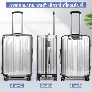 NEWอัปเกรด ผ้าคลุมกระเป๋าเดินทาง 20/22/24/26/28/30นิ้ว/ กันน้ำ PVC หนาพิเศ ใสกันน้ำ ผ้าคลุมกระเป๋าเดินทาง