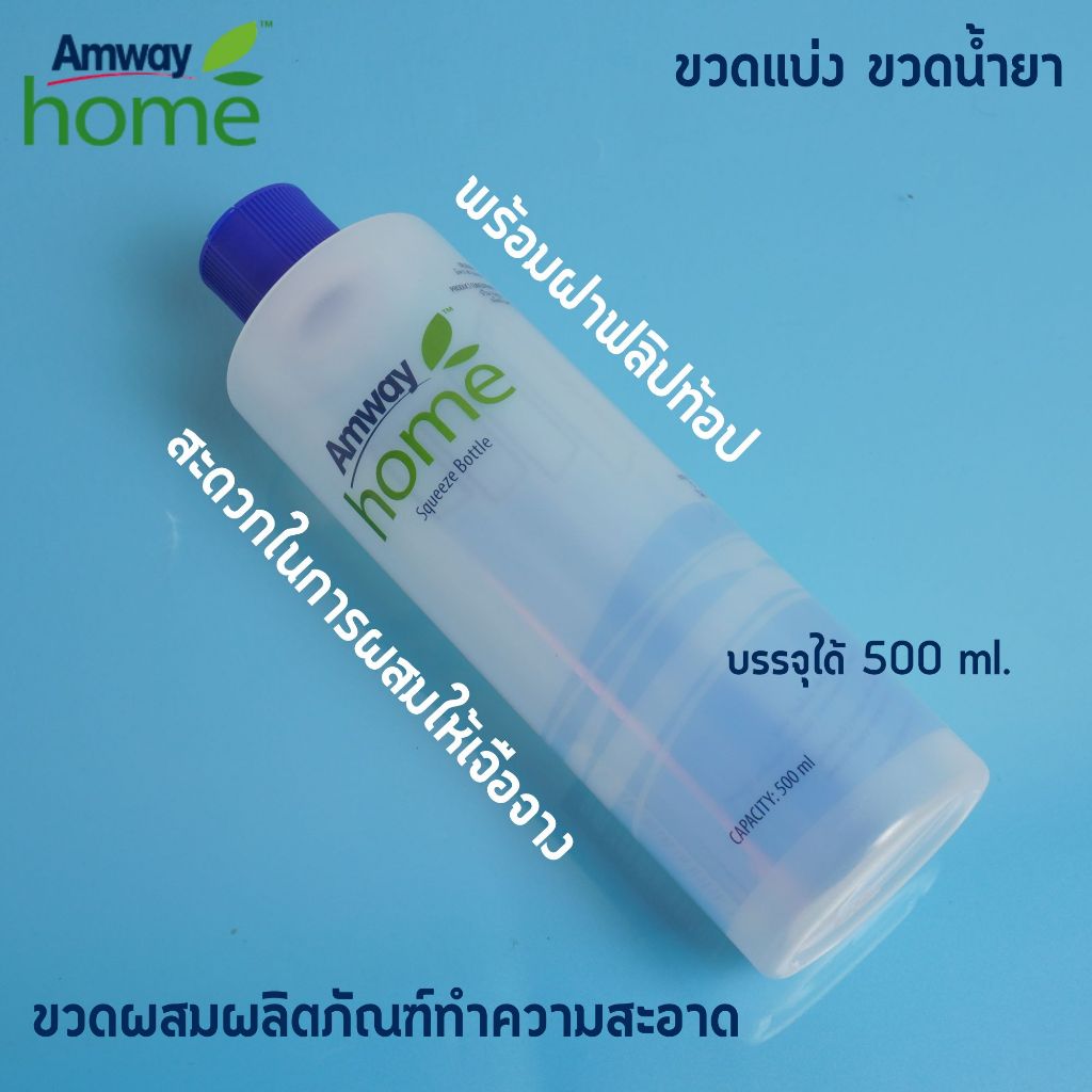 ขวดแบ่ง ขวดน้ํายา พร้อมฝาฟลิปท้อป ขวดแบ่ง น้ำยาล้างจาน Amway แอมเวย์ ขวดแบ่ง LOC Amway Home