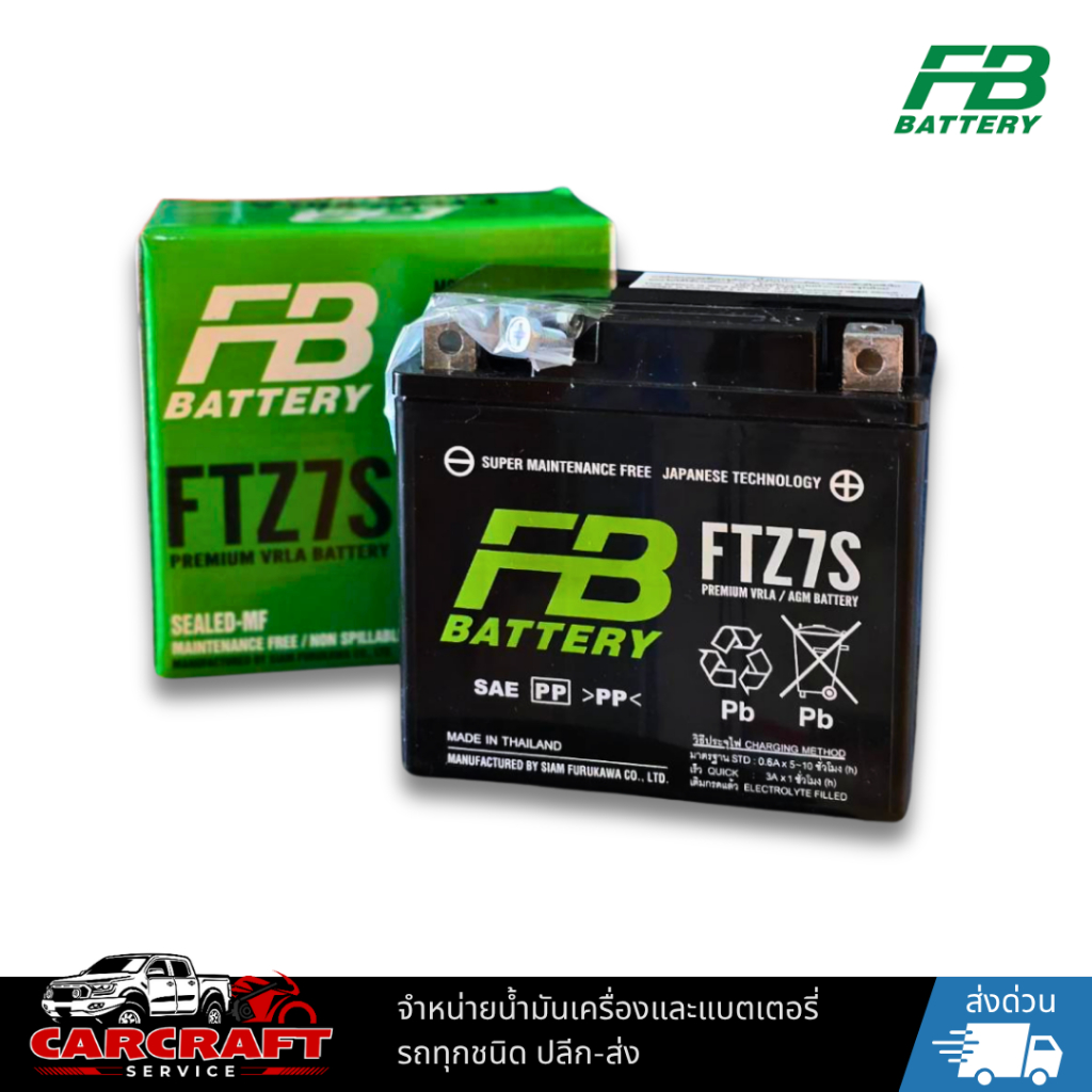 แบตเตอรี่รถมอเตอร์ไซค์ FB Battery 7Ah