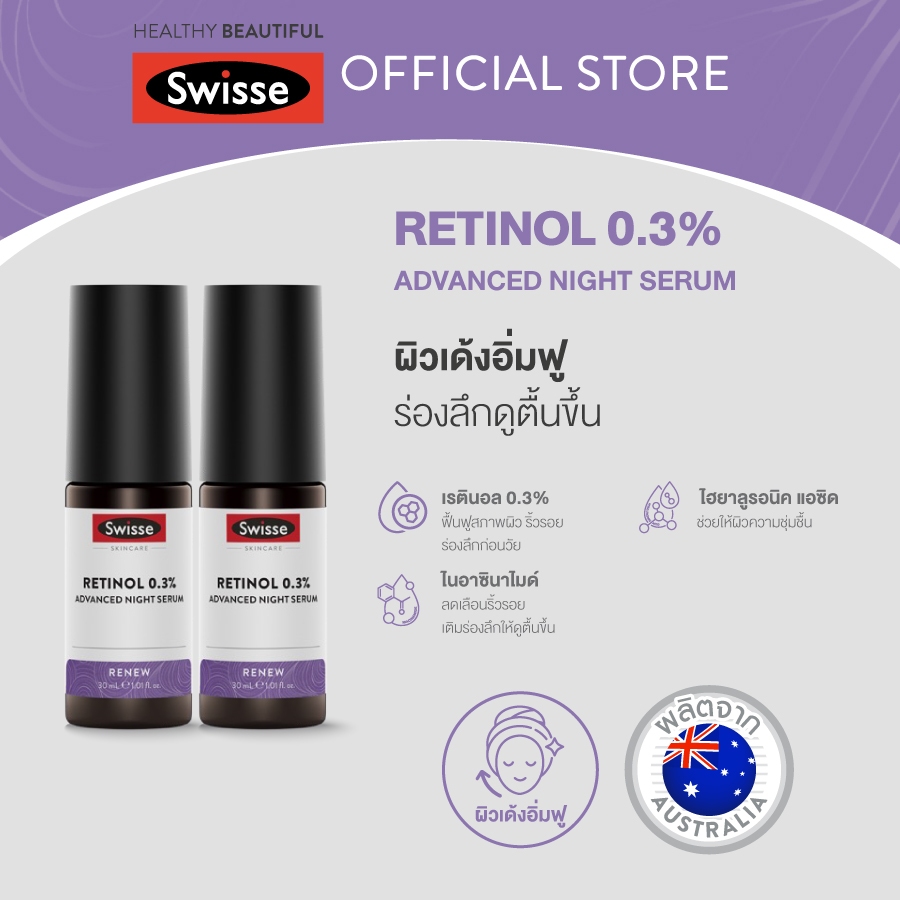 [แพ็คคู่ ] Swisse Skincare Retinol 0.3% Advanced Night Serum