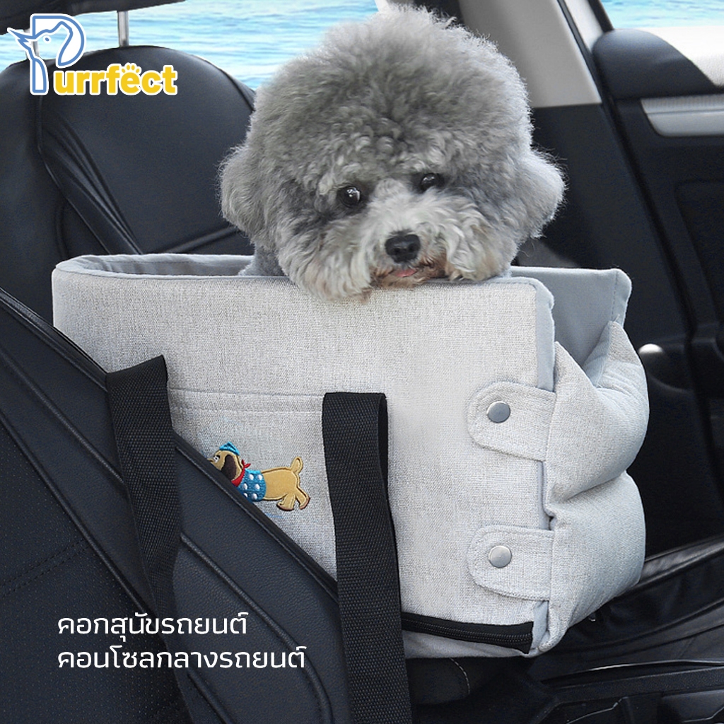 Purrfect เบาะนั่งสัตว์เลี้ยง 2 ใน 1 หลายฟังก์ชัน มี เข็มขัดนิรภัย  คอนโซลกลาง เบาะนั่งสุนัข/แมว ที่วางแขน ที่นอนหมาในรถ