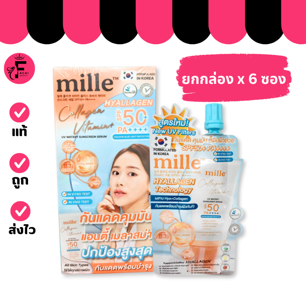 (กล่อง 6 ซอง) Mille กันแดดสูตรน้ำผสมคอลลาเจน Collagen Watery Sunscreen SPF50 PA +++ (ปริมาณ 6 กรัม)
