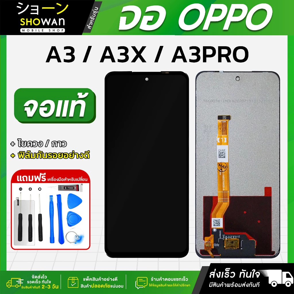 จอมือถือ OPPO A3 / A3X / A3 Pro / A5X / A5 Pro / A60 / A5i งานแท้ แถมฟรี!! ชุดไขควง กาว ฟิล์มกระจกกันรอย