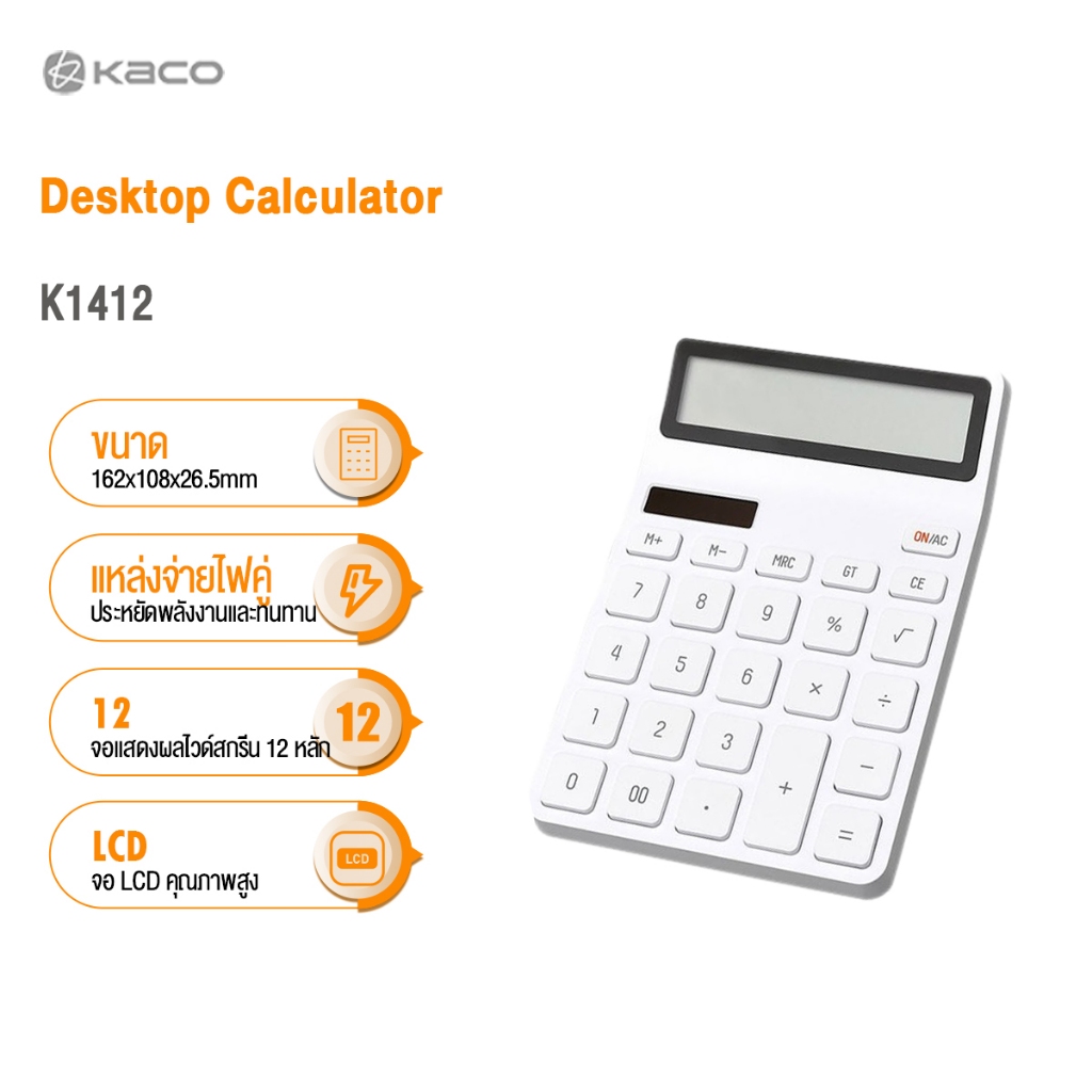 KACO เครื่องคิดเลขตั้งโต๊ะ Electronic Calculator เครื่องคำนวณ เครื่องคิดเลขโฟโต้อิเล็กทริก 12 ตัวเลข อุปกรณ์สำนักงาน