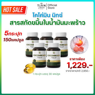 [5ขวด] COCOMIN MIX โคโค่มินมิกซ์ น้ำมันมะพร้าวสกัดเย็น ลดกรด…