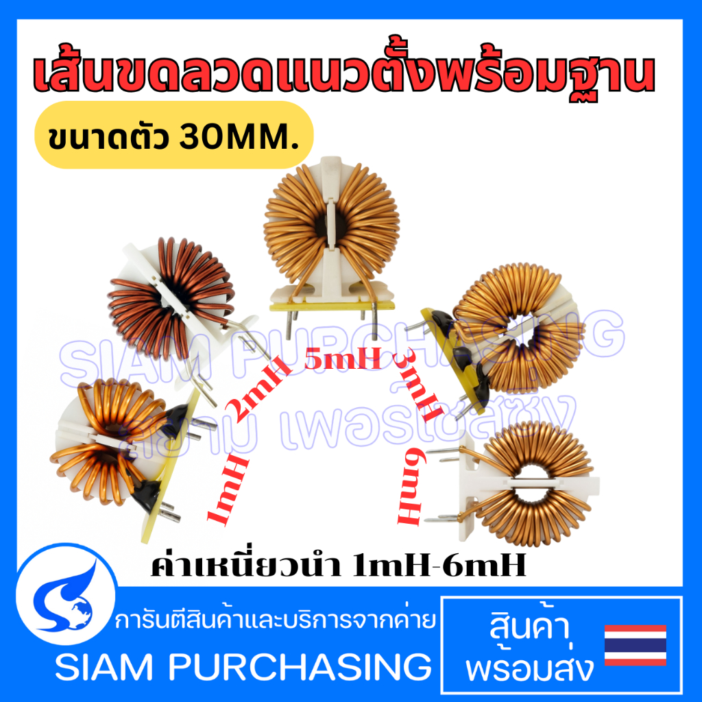 ขดลวดเหนี่ยวนำเสถียรที่ 1mH/2mH/5mH/6mH/6mH ขนาดตัว30 mm. เส้นลวด 1.1mm./1.2mm./1.5 mm./ แนวตั้งพร้อ