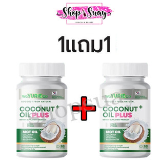 ** 2 กระปุก ** ใหม่ล่าสุด Weyurieco ยูริโคโค่ น้ำมันมะพร้าวสกัดเย็น [30 แคปซูล] ยูรี โคโค่ ยูริโคโค่ yuri coco