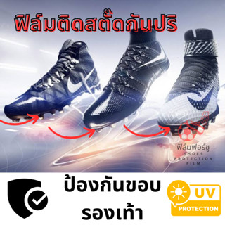 Brand FFS 🥅ฟิล์มใส แบบบาง ปกป้องรองเท้า⚽ กันปริ กันสิ่งสกปรก…