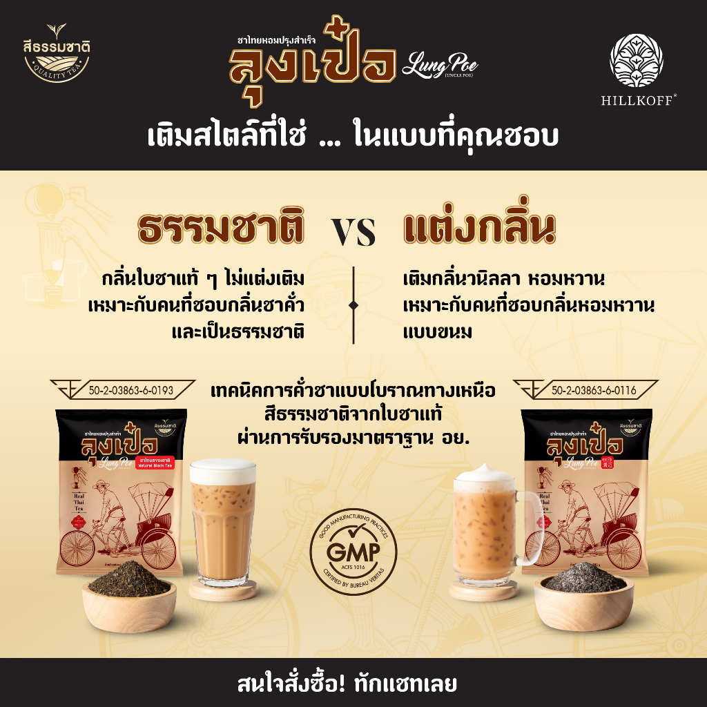 Hillkoff : ชาไทย ไม่ใส่สี พรีเมี่ยม ไม่แต่งสี ไม่แต่งกลิ่น ลุงเป๋อ Real Thai Tea 500 g ชาไทยไร้สี ราคา ถูกที่สุด ดีลบีเคเค แกลเลอรีภาพที่ 2
