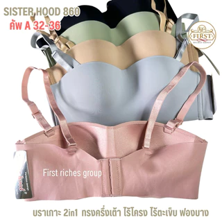 เสื้อใน sister hood 860 (คัพ A) บราไร้โครง ไร้ขอบ ฟองบาง ทรงเกาะอก เต้าเรียบ ใส่สบาย