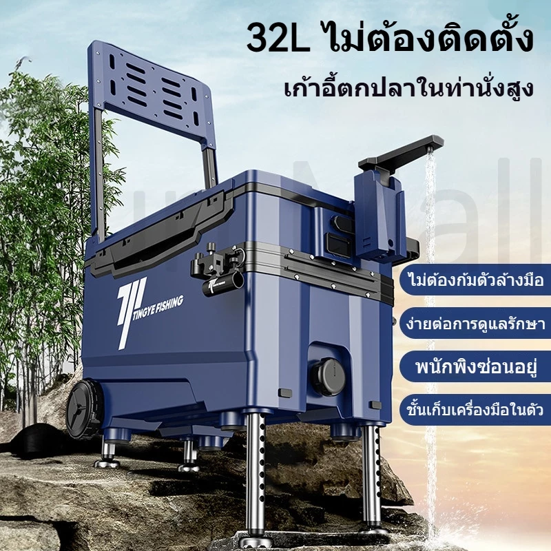 กระติกชิงหลิว 32L เก้าอี้กล่องตกปลา กล่องตกปลาครบชุด ขาปรับได้ 9 ระดับ รับน้ำหนักได้เยอะ แข็งแรง