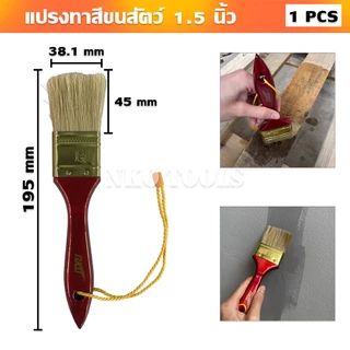 NKO แปรงทาสี ด้ามพลาสติก คุณภาพเกรดA ขนนุ่มปานกลาง มีเชือก มี1นิ้ว-4นิ้ว สำหรับงานโลหะ งานไม้