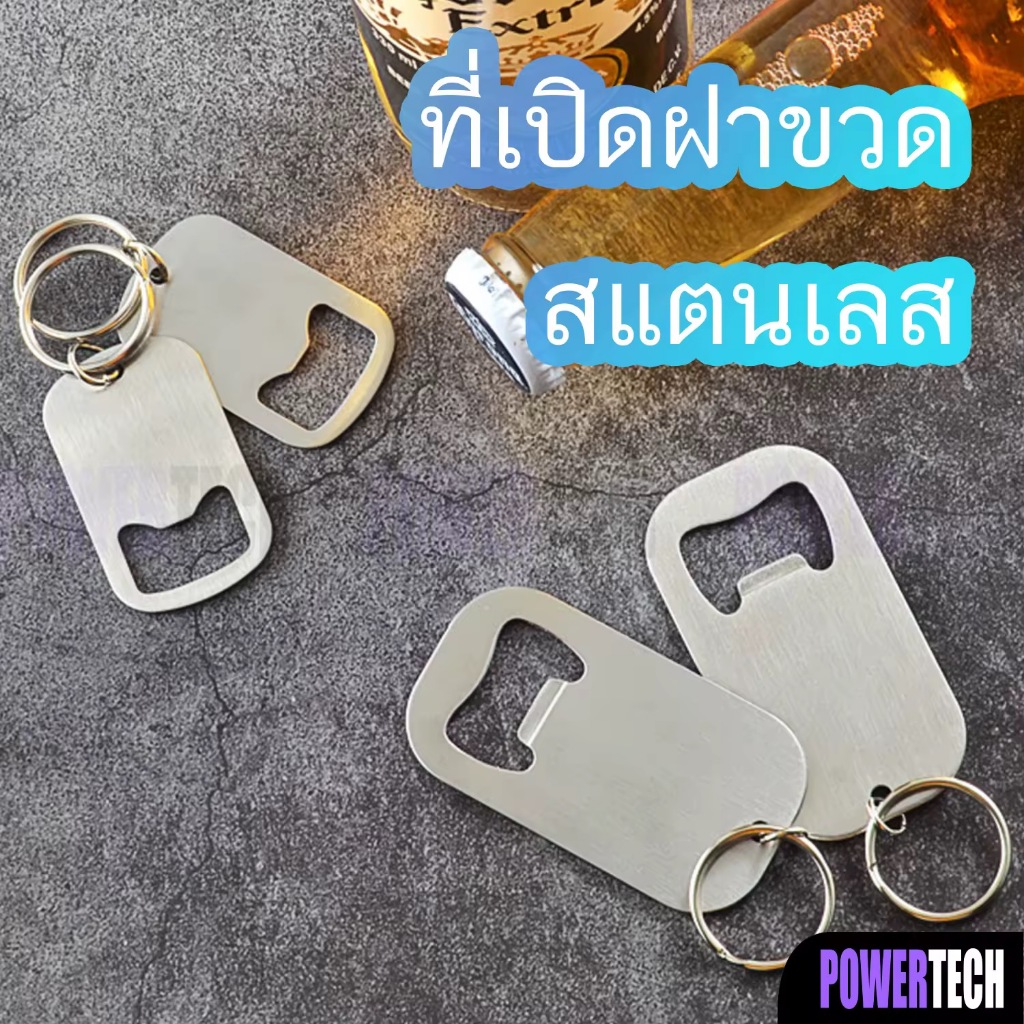 ที่เปิดขวด เบียร์ น้ำอัดลม สแตนเลส ที่เปิดขวดแบบติดตู้เย็น อุปกรณ์เปิดฝาขวดแบบสุ่ม
