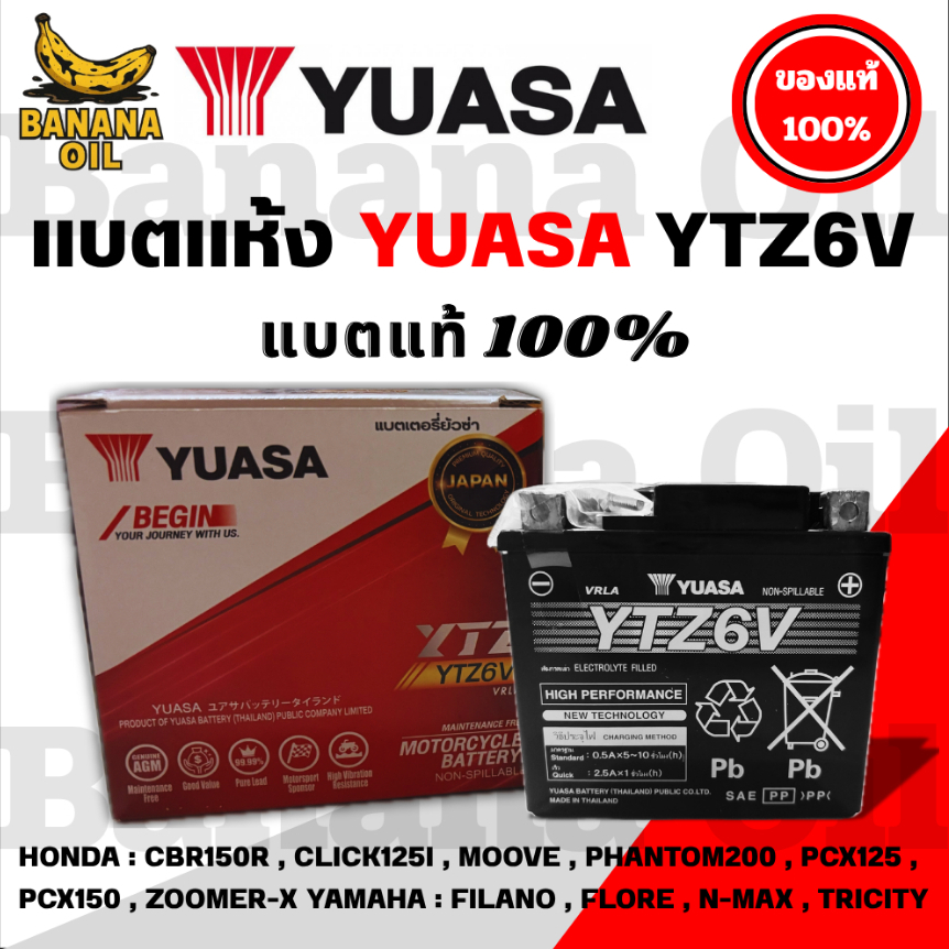 แบตเตอรี่มอเตอร์ไซค์ YUASA แบต 12V 6Ah แบตเตอรี่มอเตอร์ไซค์ YTZ6V 12V แบตเตอรี่แห้ง