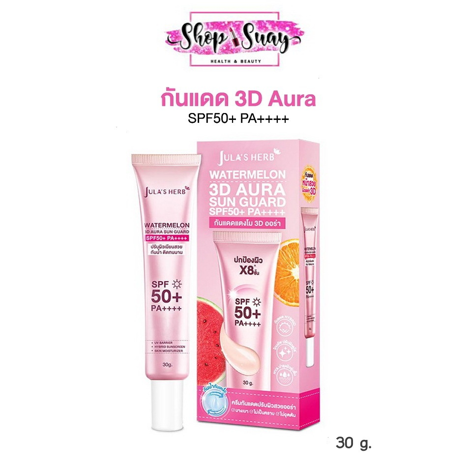 ** 1 หลอด ** จุฬาเฮิร์บ Jula's Herb Watermelon 3D Aura Sun Guard SPF50+ PA++++ กันแดด แตงโม 3D ออร่า 30 g.