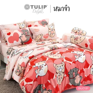 TULIP Delight หมาจ๋า DLC121 ลิขสิทธิ์แท้หมาจ๋า ชุดผ้าปูที่นอน ผ้าห่ม ผ้านวม พิมพ์ลายการ์ตูน ให้สัมผัสนุ่ม