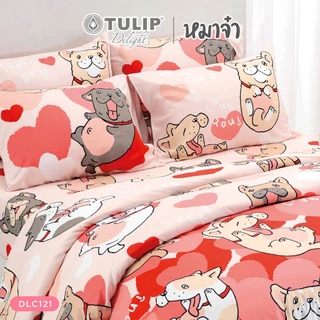 TULIP Delight หมาจ๋า DLC121 ลิขสิทธิ์แท้หมาจ๋า ชุดผ้าปูที่นอน ผ้าห่ม ผ้านวม พิมพ์ลายการ์ตูน ให้สัมผัสนุ่ม