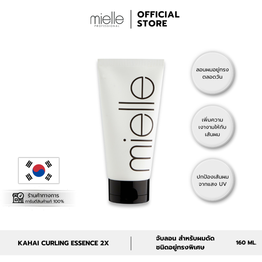 KAHAI CURLING ESSENCE 2X – ครีมจับลอน สำหรับผมดัดและผมหยิก ล็อคลอนผม ปกป้องเส้นผม [Mielle] 160ml. ราคา ถูกที่สุด ดีลบีเคเค แกลเลอรีภาพที่ 2