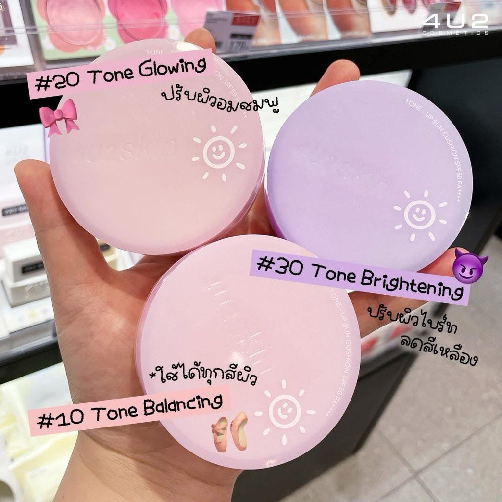 4U2 Skin Tone Up Sun Cushion - คุชชั่นกันแดด4u2
