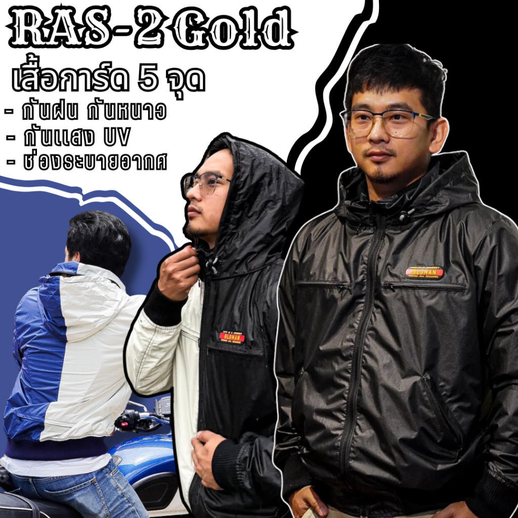 เสื้อแจ็คเก็ตผ้ารุ่ม สี น้ำเงิน-ขาว เสื้อการ์ดขับมอเตอร์ไซค์ รุ่น RAS-2 blue & white Jacket น้ำเงินข