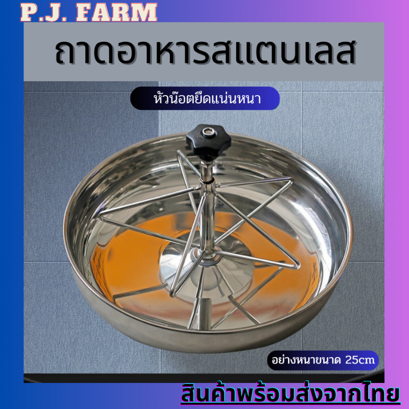 (ขนาด25ซม) ถาดใส่อาหารลูกหมู สแตนเลสแท้เกรด304