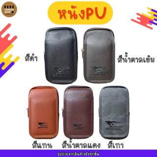 ซองหนังสอดเข็มขัด3ช่องใส่มือถือ6.7นิ้วได้งานไทยMade in thailand V01