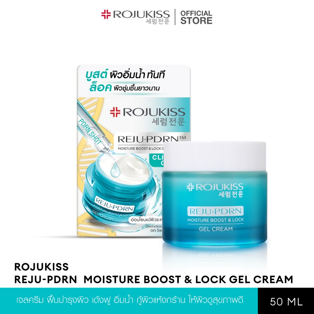 ROJUKISS REJU-PDRN Moisture Boost & Lock Gel Cream 50ml โรจูคิส เจลครีมบำรุงผิวแห้ง เพิ่มความชุ่มชื้