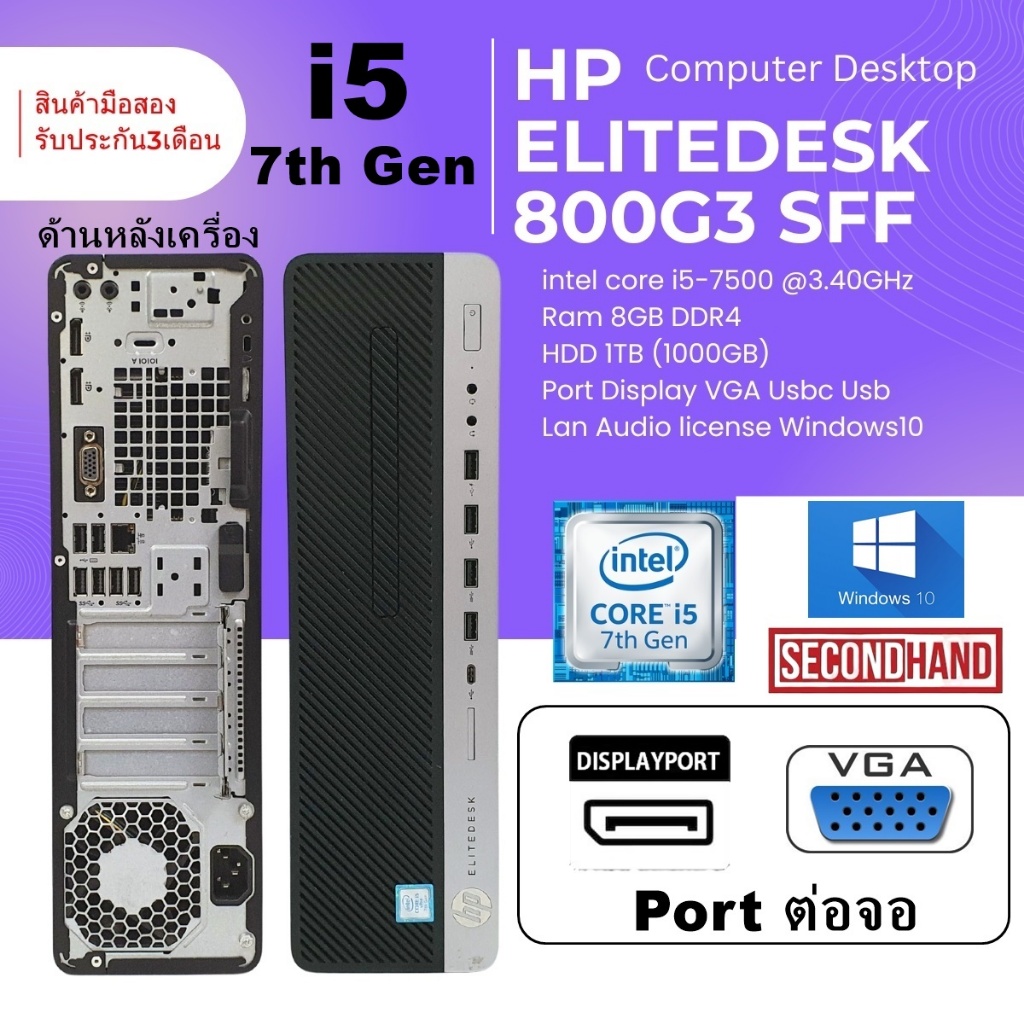 [มือสอง][เฉพาะเครื่อง]HP Elitedesk 800 G3 SFF CPU Core i5 7500 3.4GHz(Gen7)/RAM8GB/ HDD 1TB/Win10