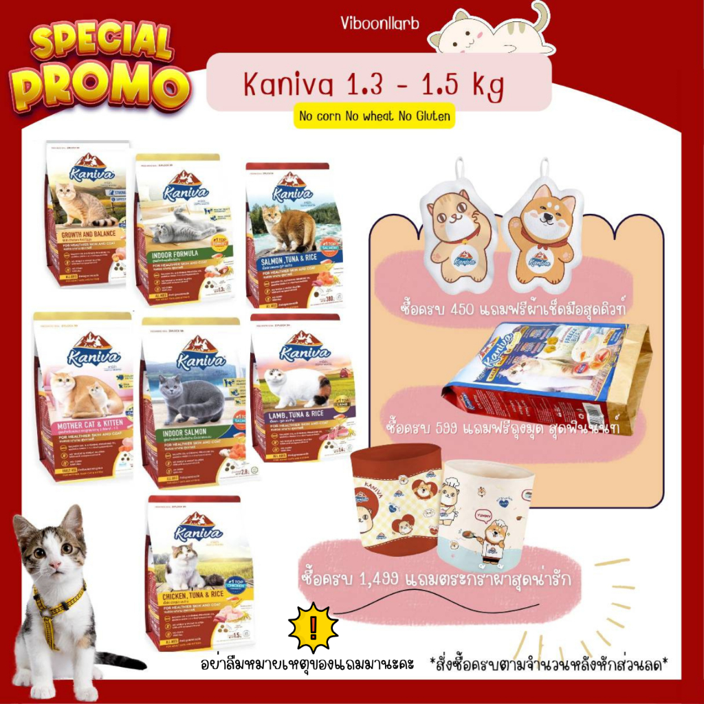 ส่งด่วนได้ของเลย🔥อาหารแมว คานิวา (Kaniva) น้ำหนัก 1.3-1.5 กก. อาหารแมวสูตรพรีเมียม โปรตีนสูง บำรุงขนให้เงางาม