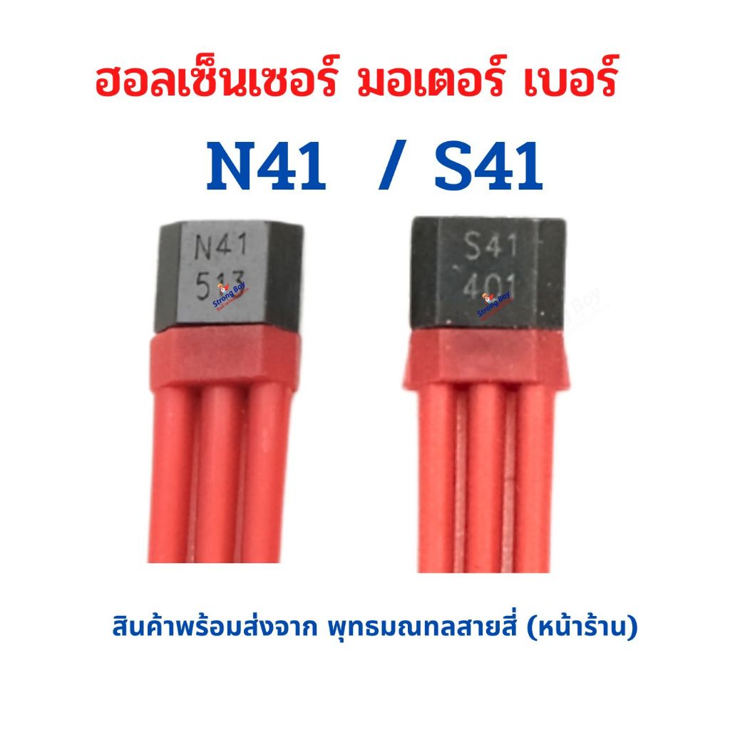 ฮอลเซ็นเซอร์ มอเตอร์ บัสเลส N41, S41,41H ( มี 4 ตัวเลือก ) สกู๊ตเตอร์ไฟฟ้า จักรยานไฟฟ้า มอเตอร์ไซด์ไ