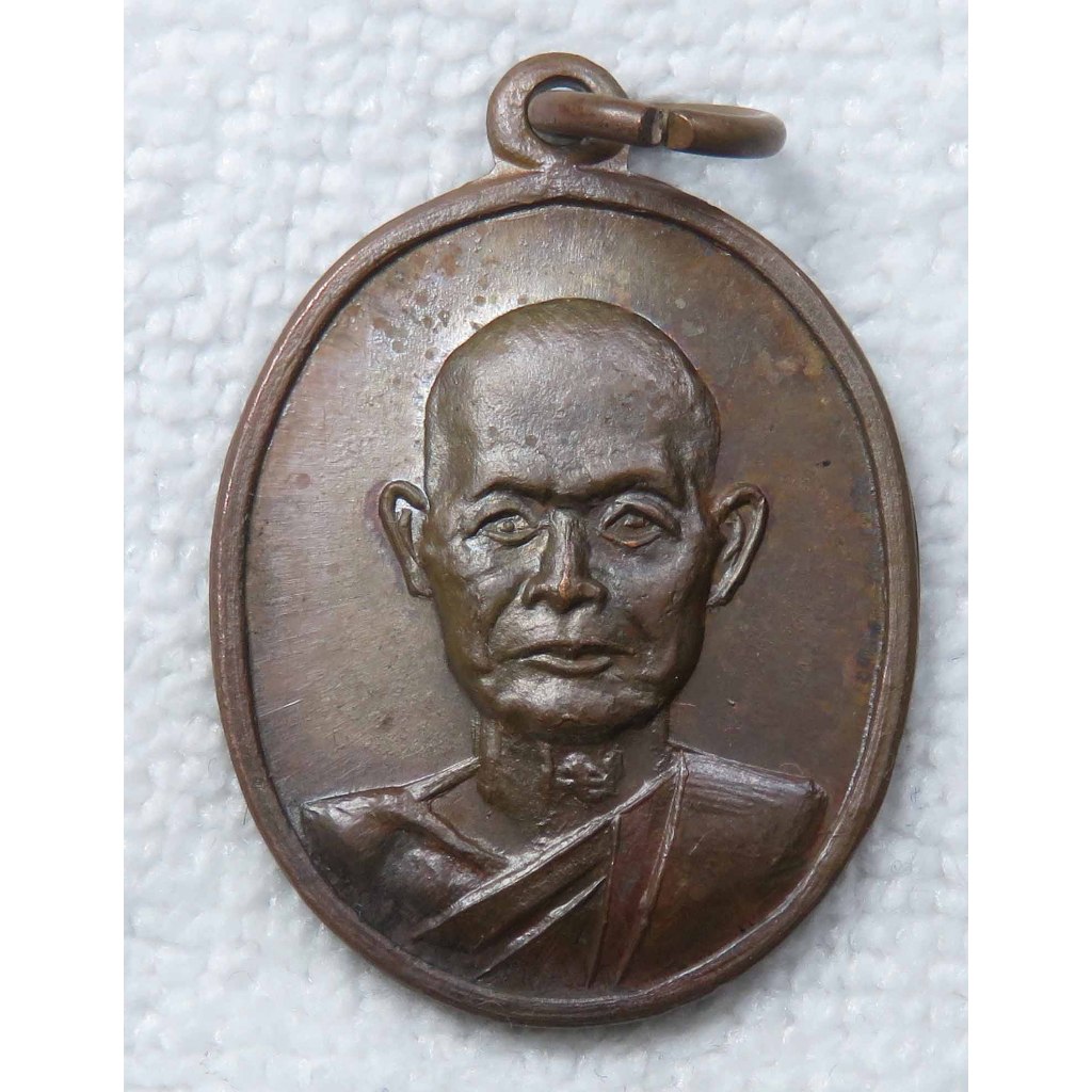 เหรียญ หลวงพ่ออ๋อย วัดไทร เขตบางขุนเทียน กรุงเทพฯ ปี 2520 (พิมพ์เล็ก) ฉลองมณฑปพระพุทธบาทจำลอง