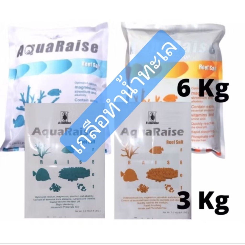 เกลือทําน้ำทะเล เกลือสังเคราะห์ น้ำทะเลเทียม  3kg/ 6kg Aquaraise Eco/ Reef Salt/Enhanced Formula