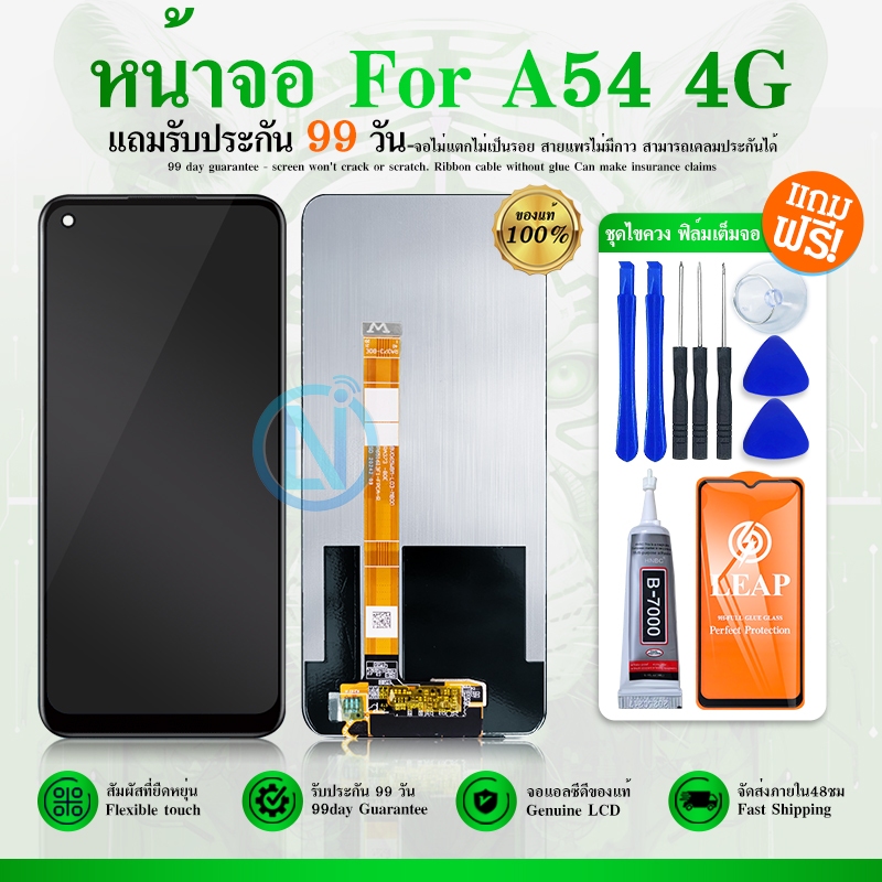 LCD Display OP A54 4G จอชุดพร้อมทัสกรีน  ของแถม ฟิล์ม+ชุดไขควง+กาว