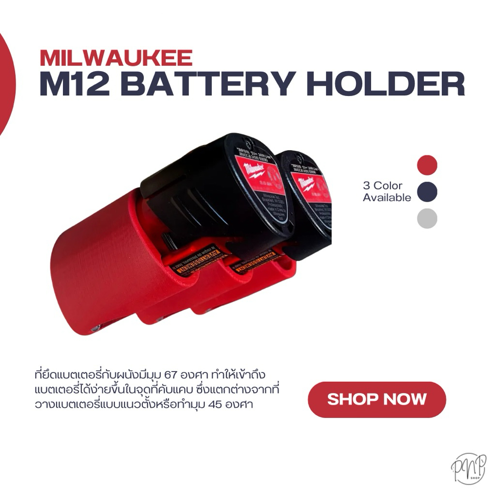ที่ยึดแบตเตอรี่ M12 Milwaukee กับผนังทำมุม 67 องศา