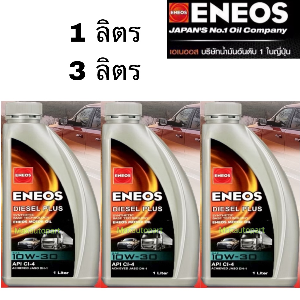 ENEOS Diesel Plus 10W-30 - เอเนออส ดีเซลพลัส น้ำมันเครื่องยนต์ดีเซล 10W-30