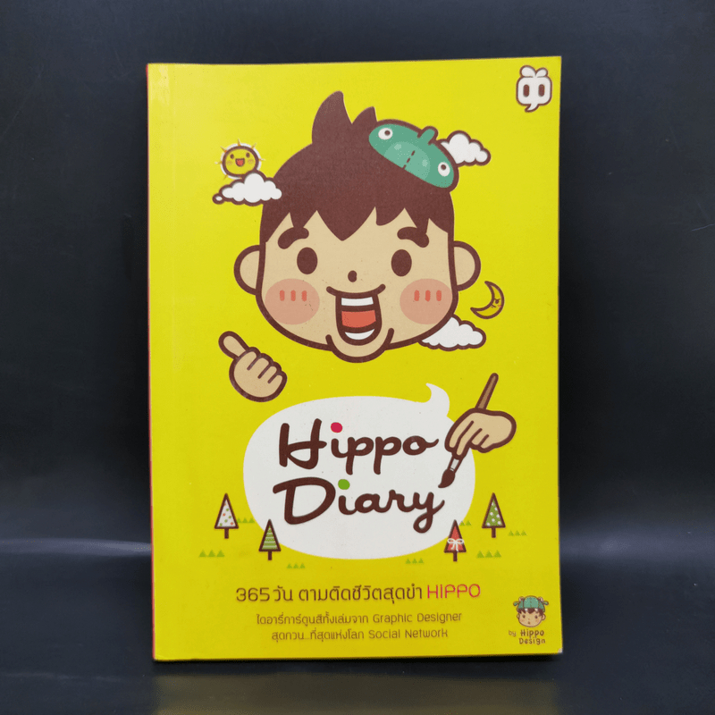 Hippo Diary 365 วัน ตามติดชีวิตสุดขำ - Hippo 🏷️1070651