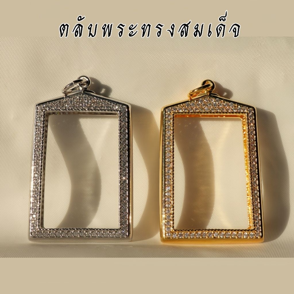 ตลับพระทรงสมเด็จ ฝังเพชร💎CZพรีเมียม งานเกรดจิวเวลรี่ชุบทองคำแท้