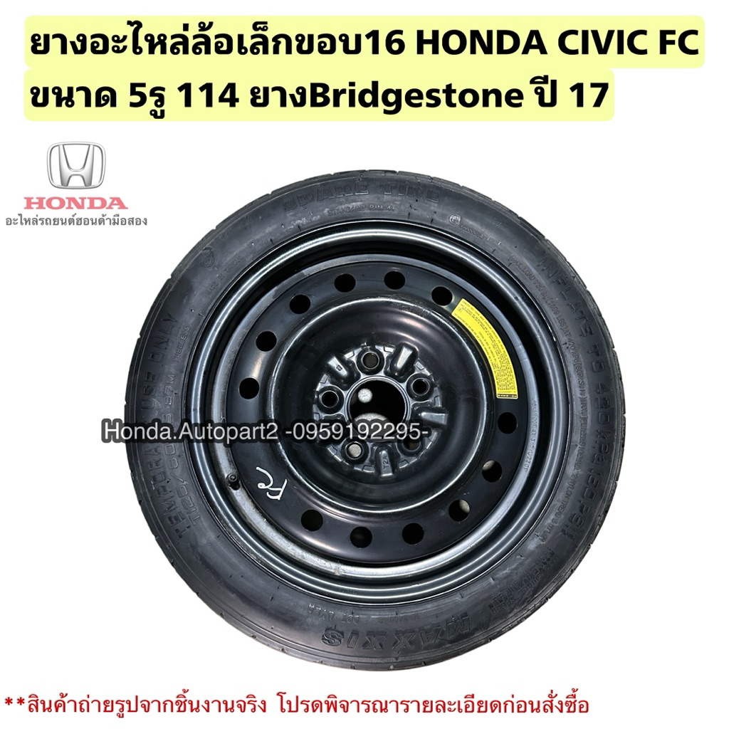ยางอะไหล่ ล้อยางอะไหล่ขอบ16 HONDA CIVIC FC ปี 2016-2020 มือสองแท้ 5รู114