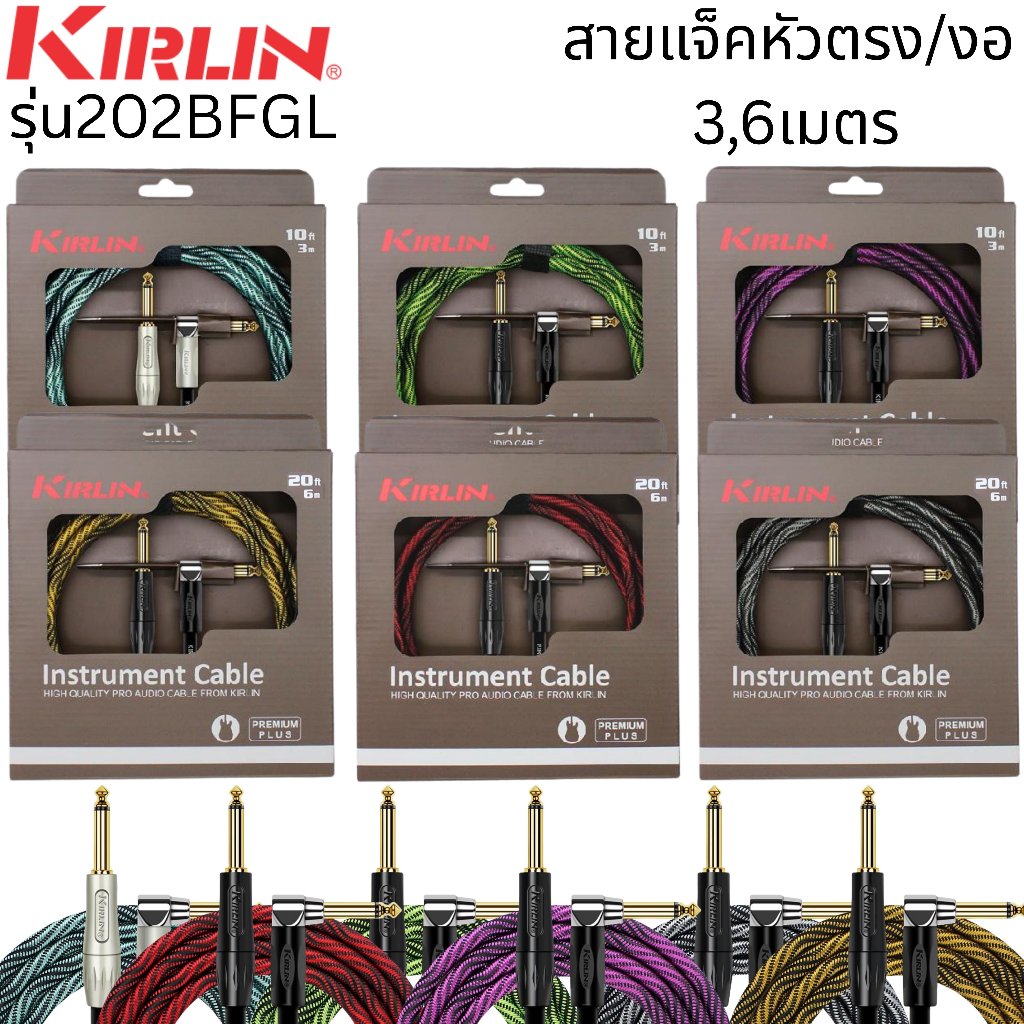 Kirlin IWB-202BFGL Premium Plus  สายแจ๊คกีต้าร์ เบส แบบหัวตรง/งอ 3,6 เมตร สายแบบถัก
