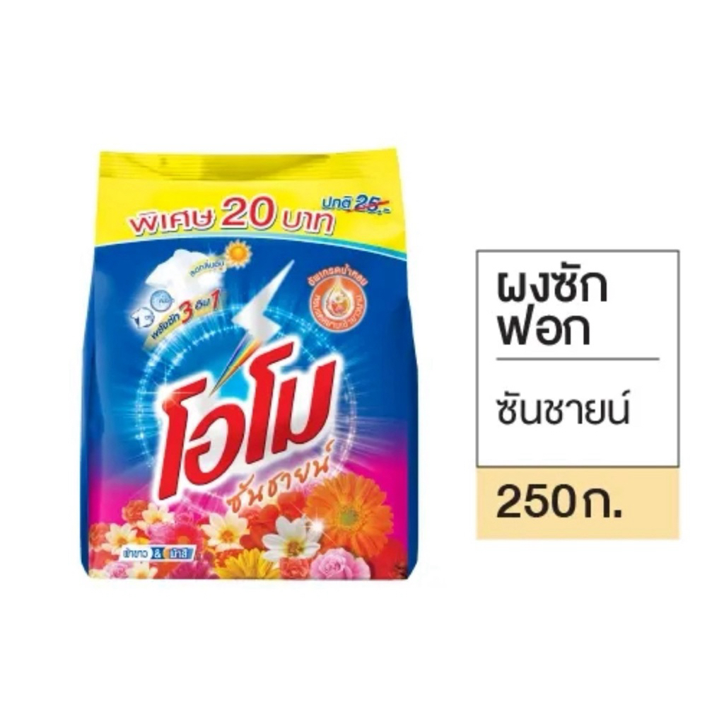 [1ถุง] โอโมซันไชน์ 20 บาท