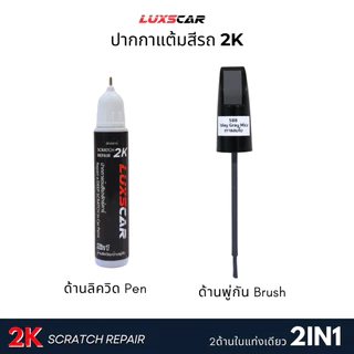 Luxscar ปากกาแต้มสีรถ Kawasaki Ninja สีเขียวคาวาซากิ สีแต้มรถ2K
