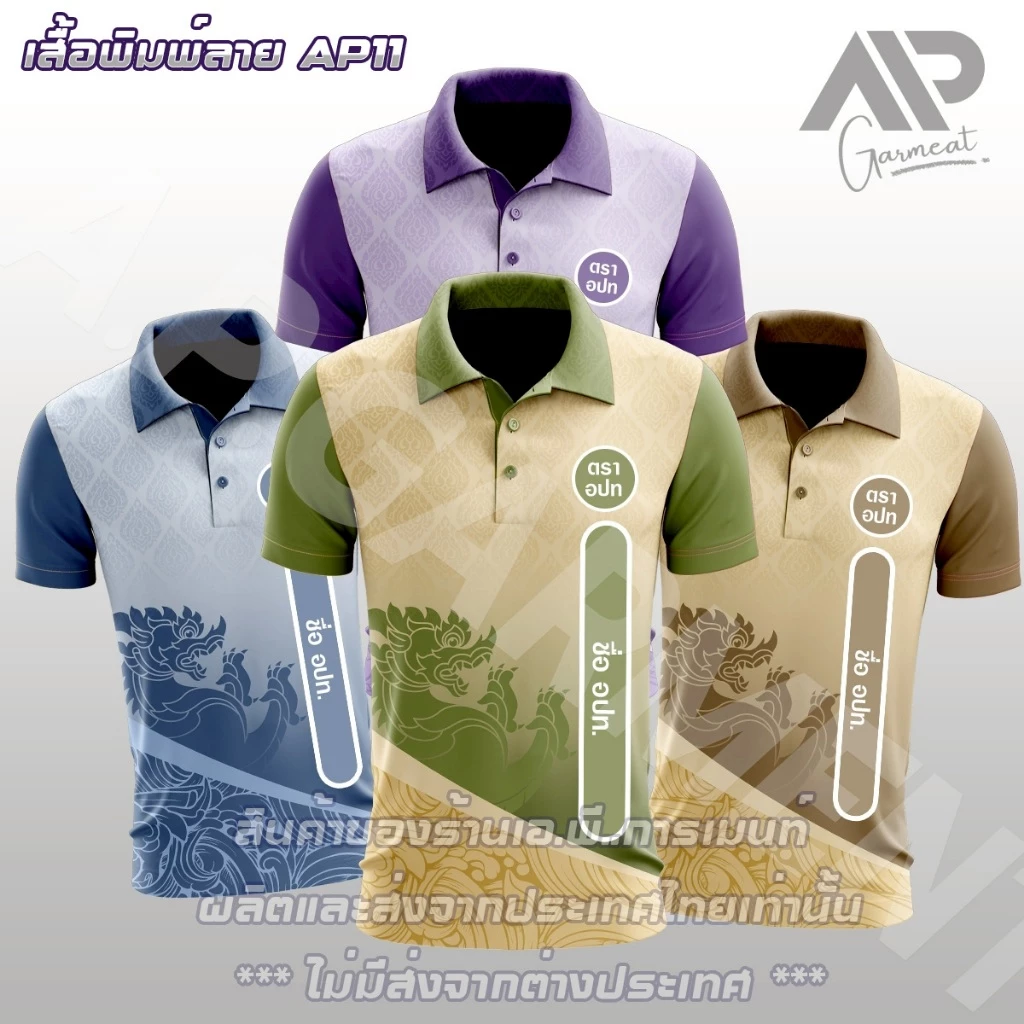 เสื้อโปโลลายไทย (หญิง) (รุ่น กรมส่งเสริมการปกครองท้องถิ่น) เสื้อทำงาน A.P.Garmentใส่สบาย ไม่ร้อน AP11