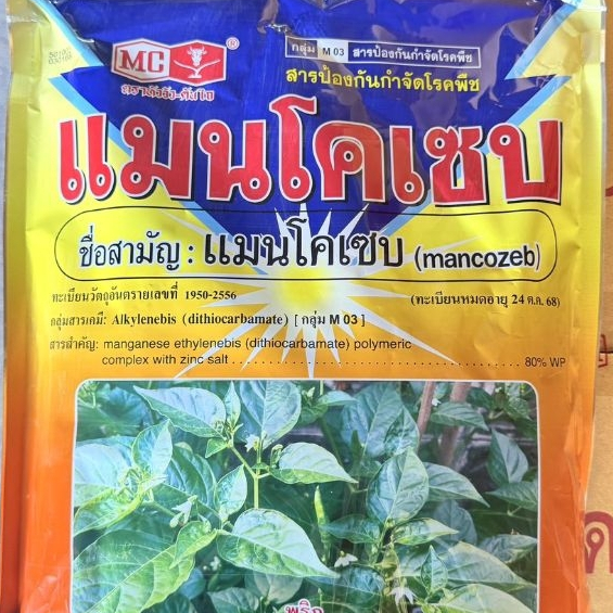 แมนโคเซบ80%wpผงสีเหลือง ขนาด1ก.ก ป้องกันและกำจัดเชื้อรากว่า400ชนิด ตราหัววัว